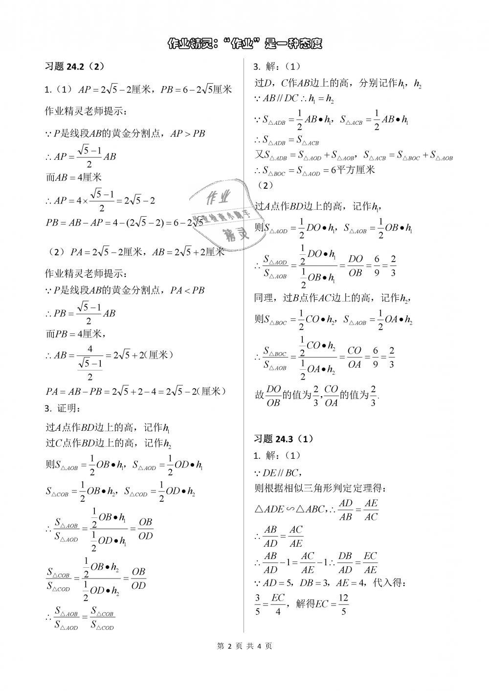 2018年數(shù)學練習部分九年級第一學期 第2頁