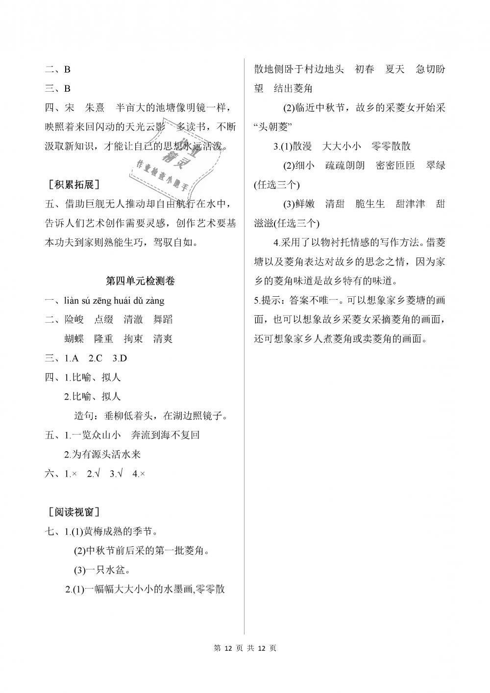 2018年長(zhǎng)江作業(yè)本課堂作業(yè)五年級(jí)語(yǔ)文上冊(cè)鄂教版 第12頁(yè)