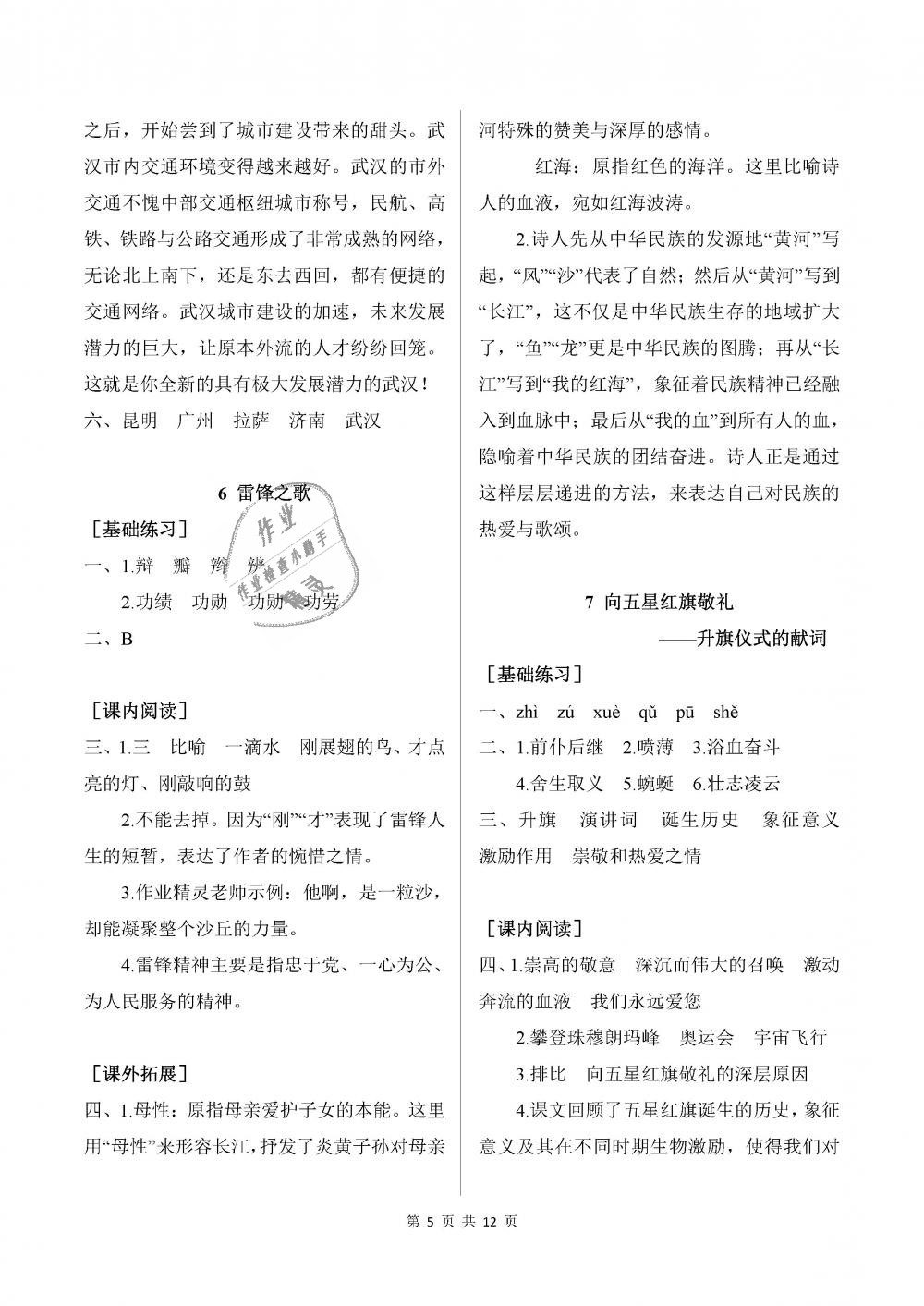 2018年長(zhǎng)江作業(yè)本課堂作業(yè)五年級(jí)語(yǔ)文上冊(cè)鄂教版 第5頁(yè)