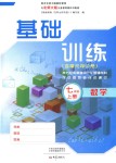 2018年基礎(chǔ)訓(xùn)練七年級(jí)數(shù)學(xué)上冊(cè)北師大版大象出版社