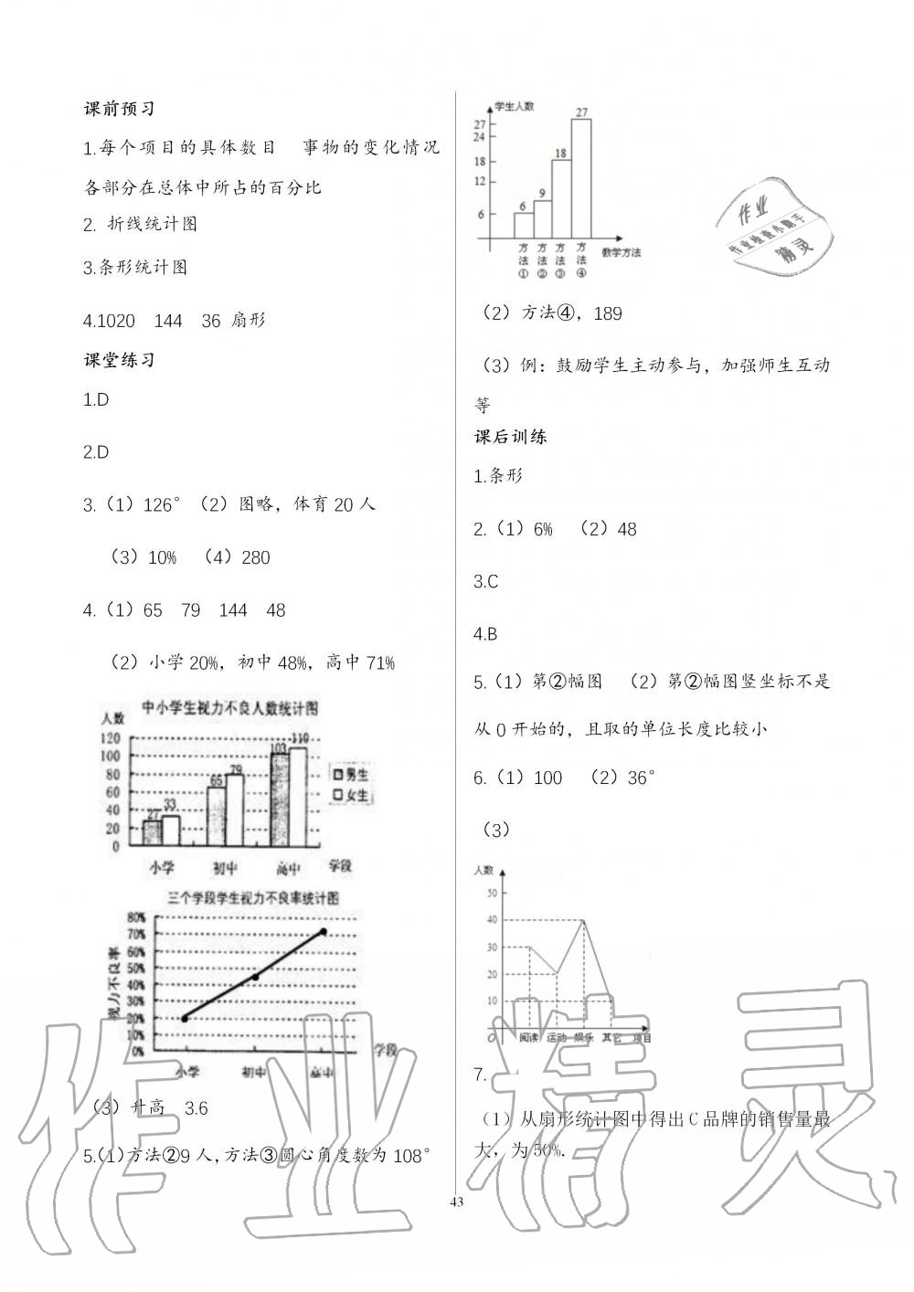 2018年基礎(chǔ)訓(xùn)練七年級數(shù)學(xué)上冊北師大版大象出版社 第43頁