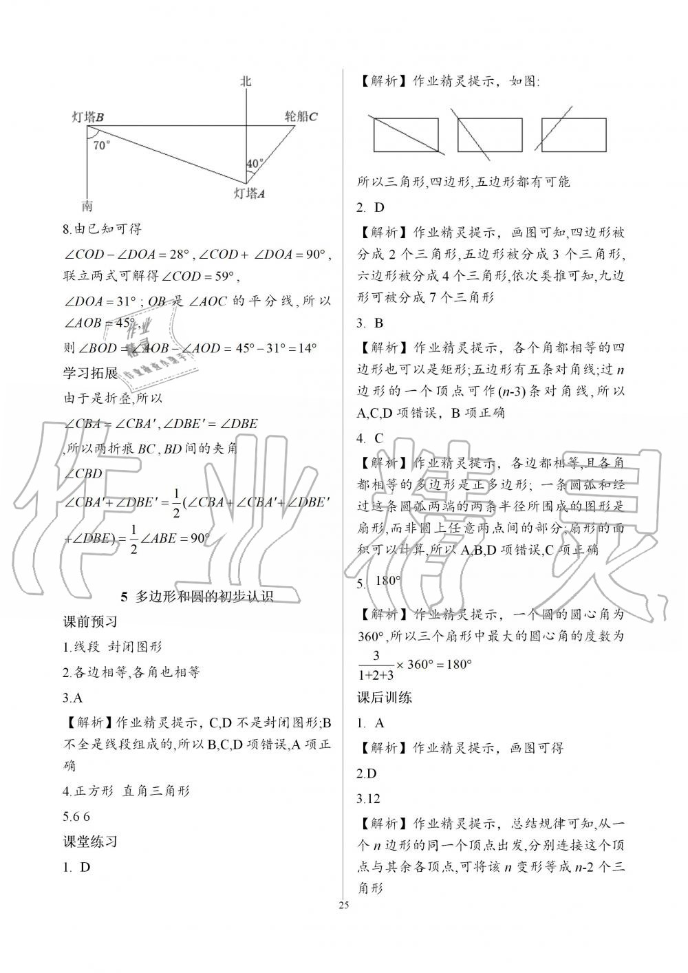 2018年基礎訓練七年級數學上冊北師大版大象出版社 第25頁