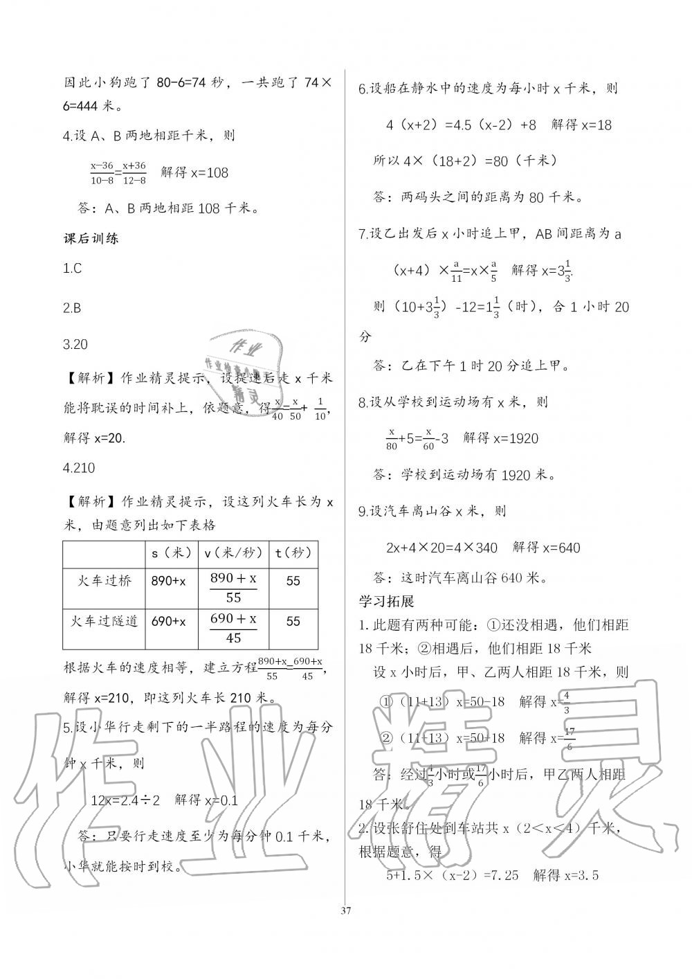 2018年基礎(chǔ)訓(xùn)練七年級數(shù)學(xué)上冊北師大版大象出版社 第37頁