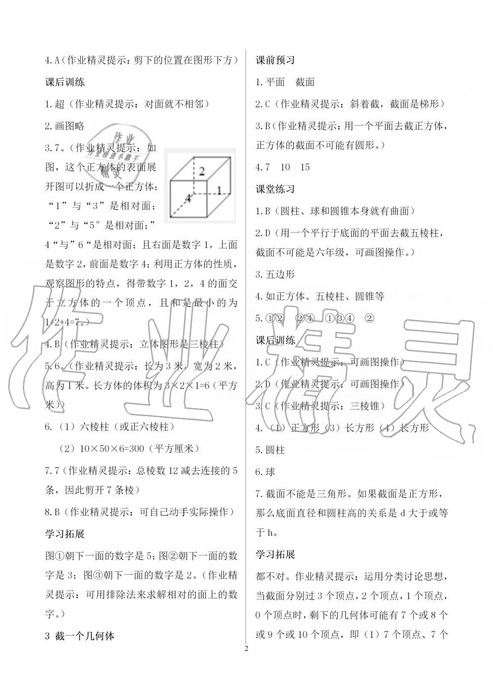 2018年基礎(chǔ)訓練七年級數(shù)學上冊北師大版大象出版社 第2頁