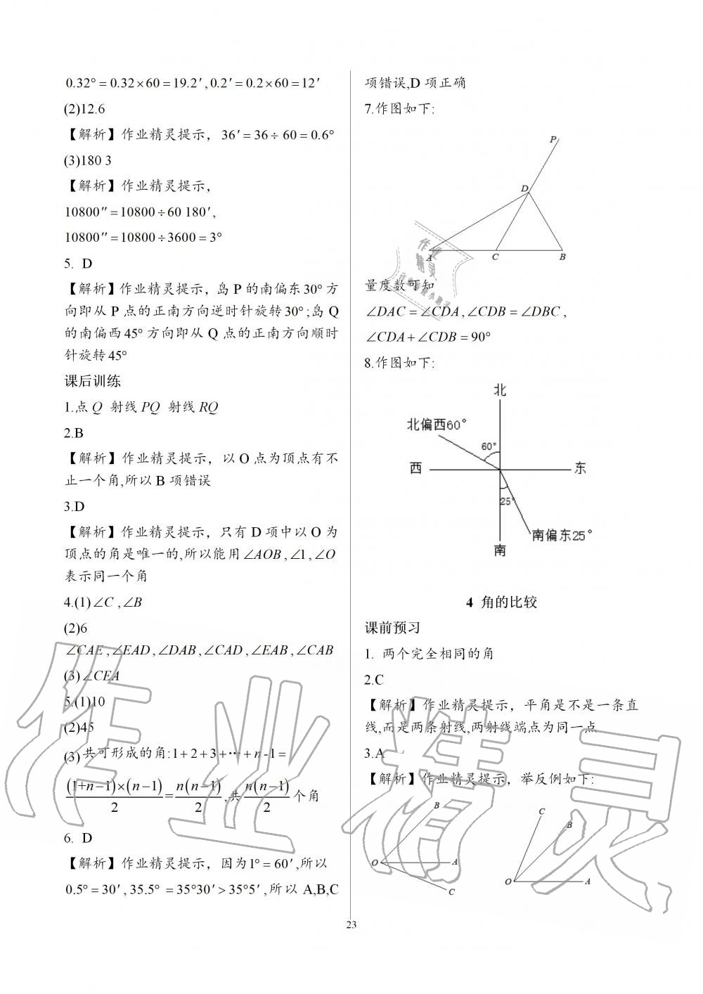 2018年基礎(chǔ)訓(xùn)練七年級(jí)數(shù)學(xué)上冊(cè)北師大版大象出版社 第23頁(yè)