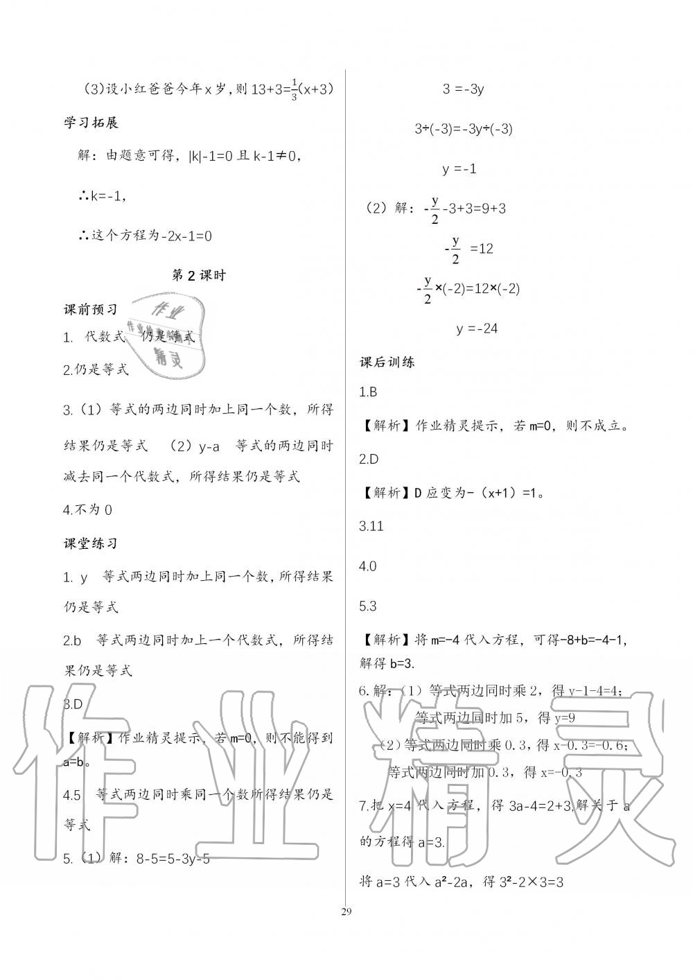 2018年基礎(chǔ)訓(xùn)練七年級(jí)數(shù)學(xué)上冊(cè)北師大版大象出版社 第29頁(yè)