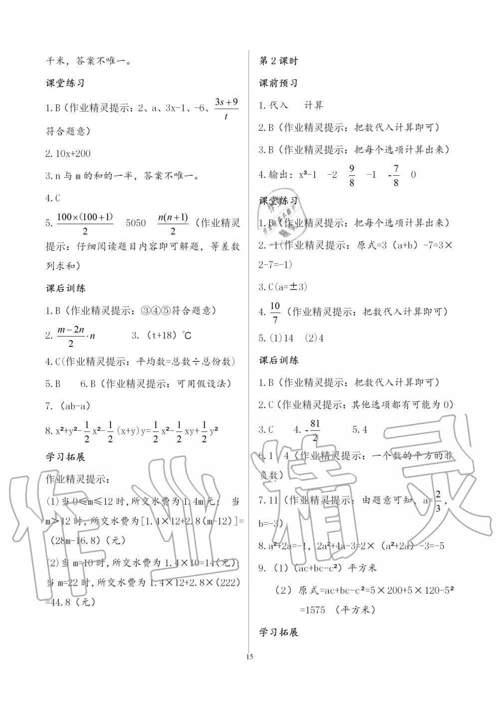 2018年基礎(chǔ)訓(xùn)練七年級數(shù)學(xué)上冊北師大版大象出版社 第15頁