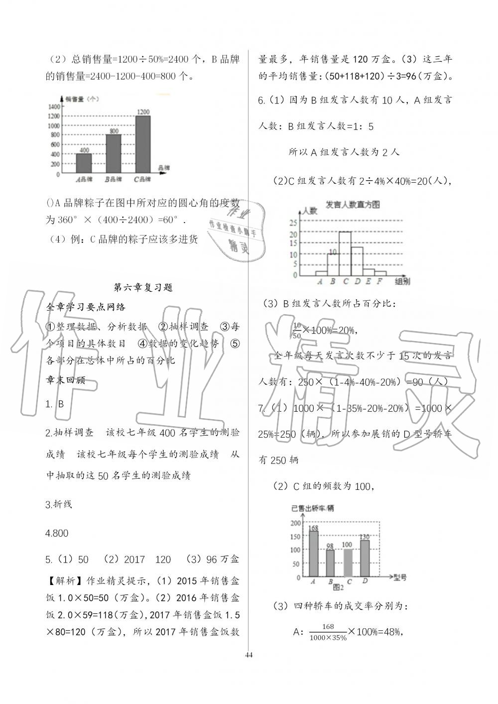 2018年基礎(chǔ)訓(xùn)練七年級(jí)數(shù)學(xué)上冊(cè)北師大版大象出版社 第44頁