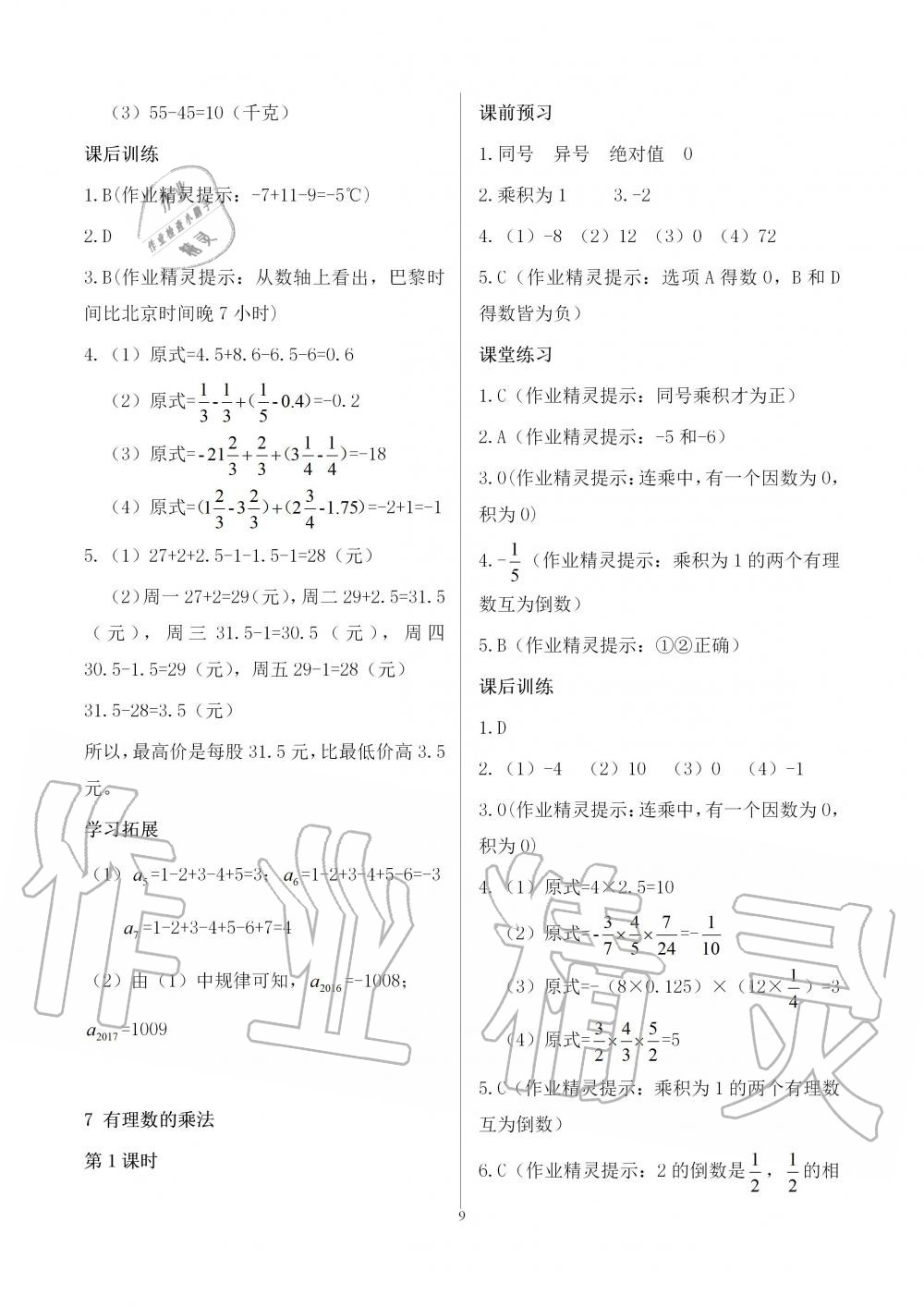 2018年基礎(chǔ)訓(xùn)練七年級數(shù)學(xué)上冊北師大版大象出版社 第9頁