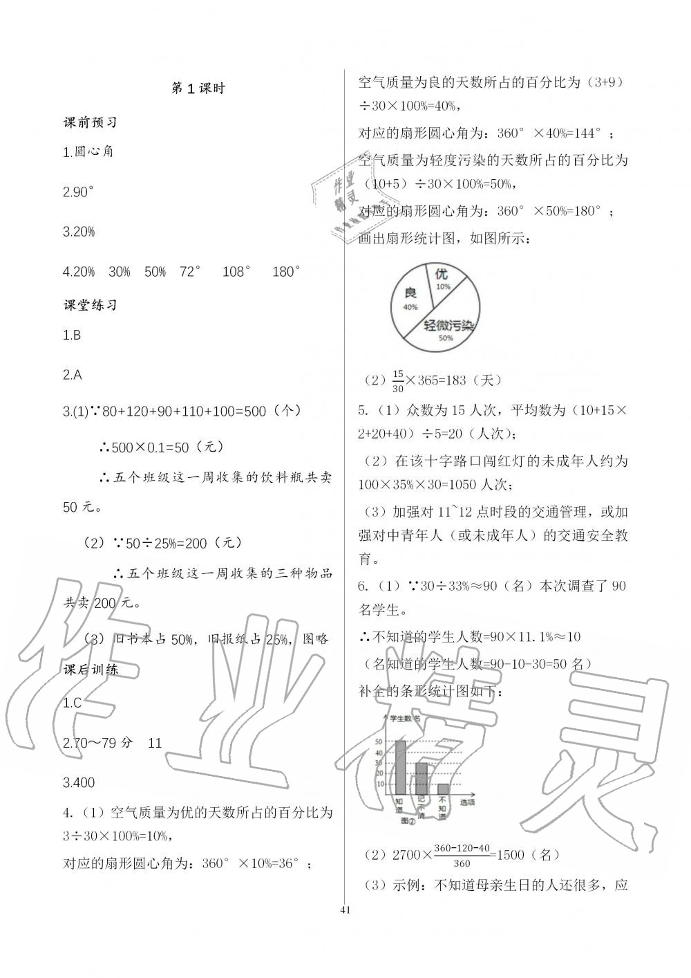 2018年基礎(chǔ)訓(xùn)練七年級數(shù)學(xué)上冊北師大版大象出版社 第41頁