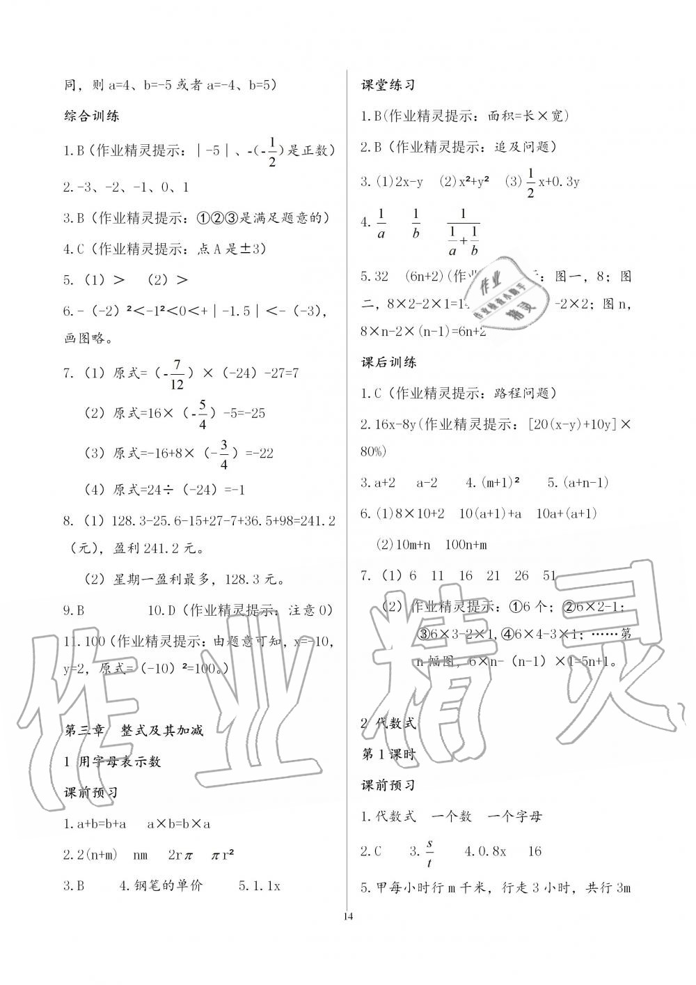 2018年基礎(chǔ)訓(xùn)練七年級數(shù)學(xué)上冊北師大版大象出版社 第14頁