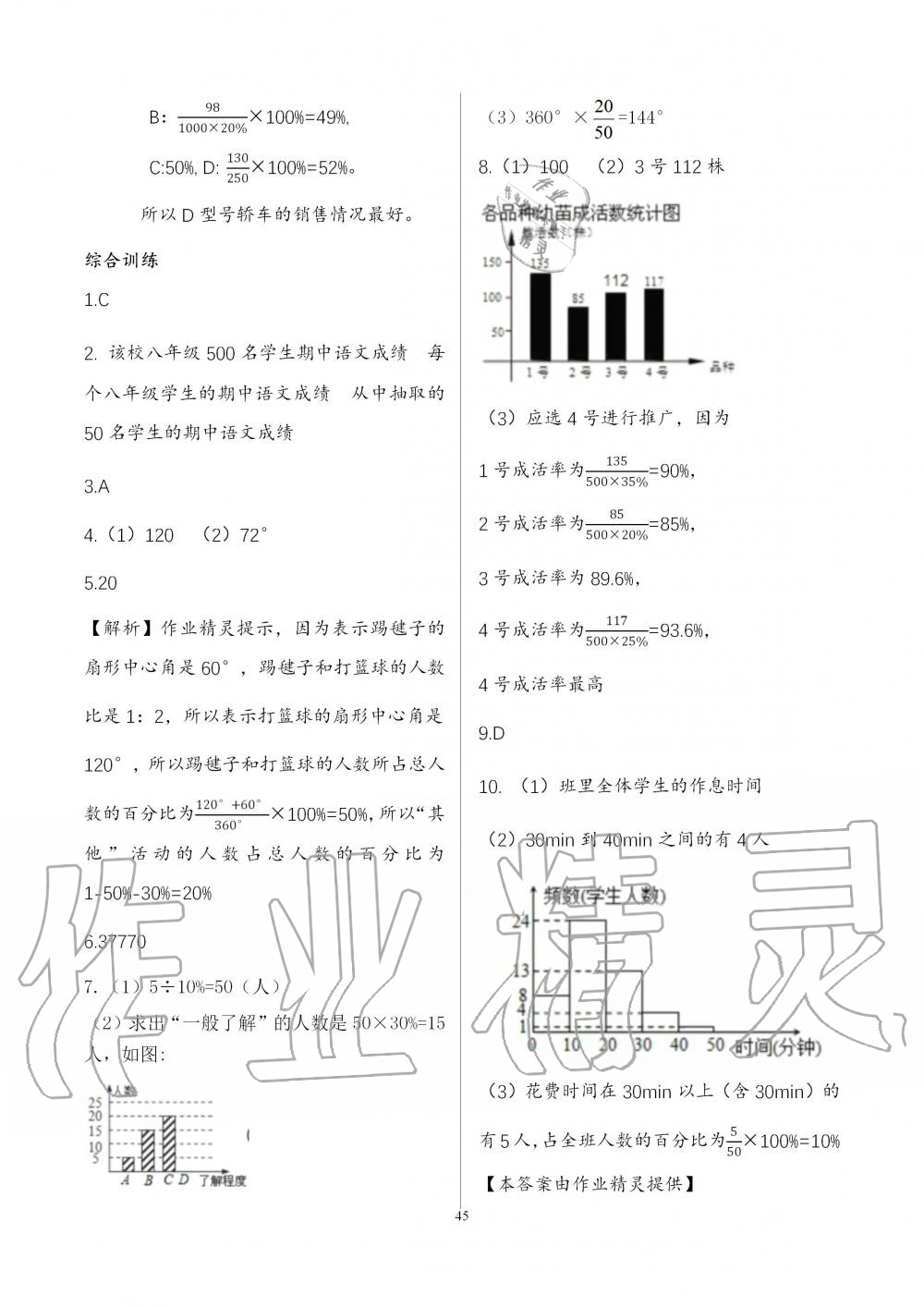 2018年基礎(chǔ)訓(xùn)練七年級數(shù)學(xué)上冊北師大版大象出版社 第45頁