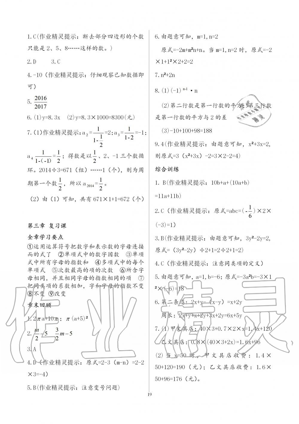 2018年基礎(chǔ)訓(xùn)練七年級數(shù)學(xué)上冊北師大版大象出版社 第19頁