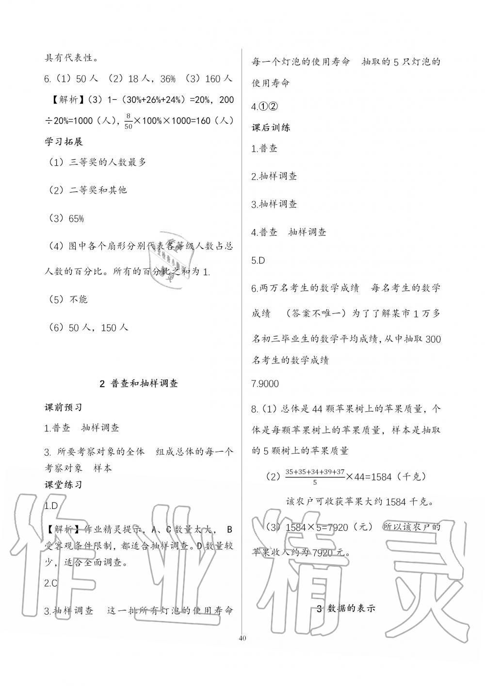 2018年基礎訓練七年級數(shù)學上冊北師大版大象出版社 第40頁