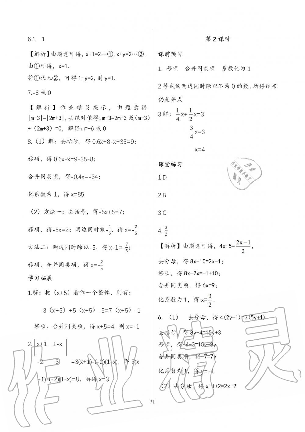 2018年基礎(chǔ)訓練七年級數(shù)學上冊北師大版大象出版社 第31頁