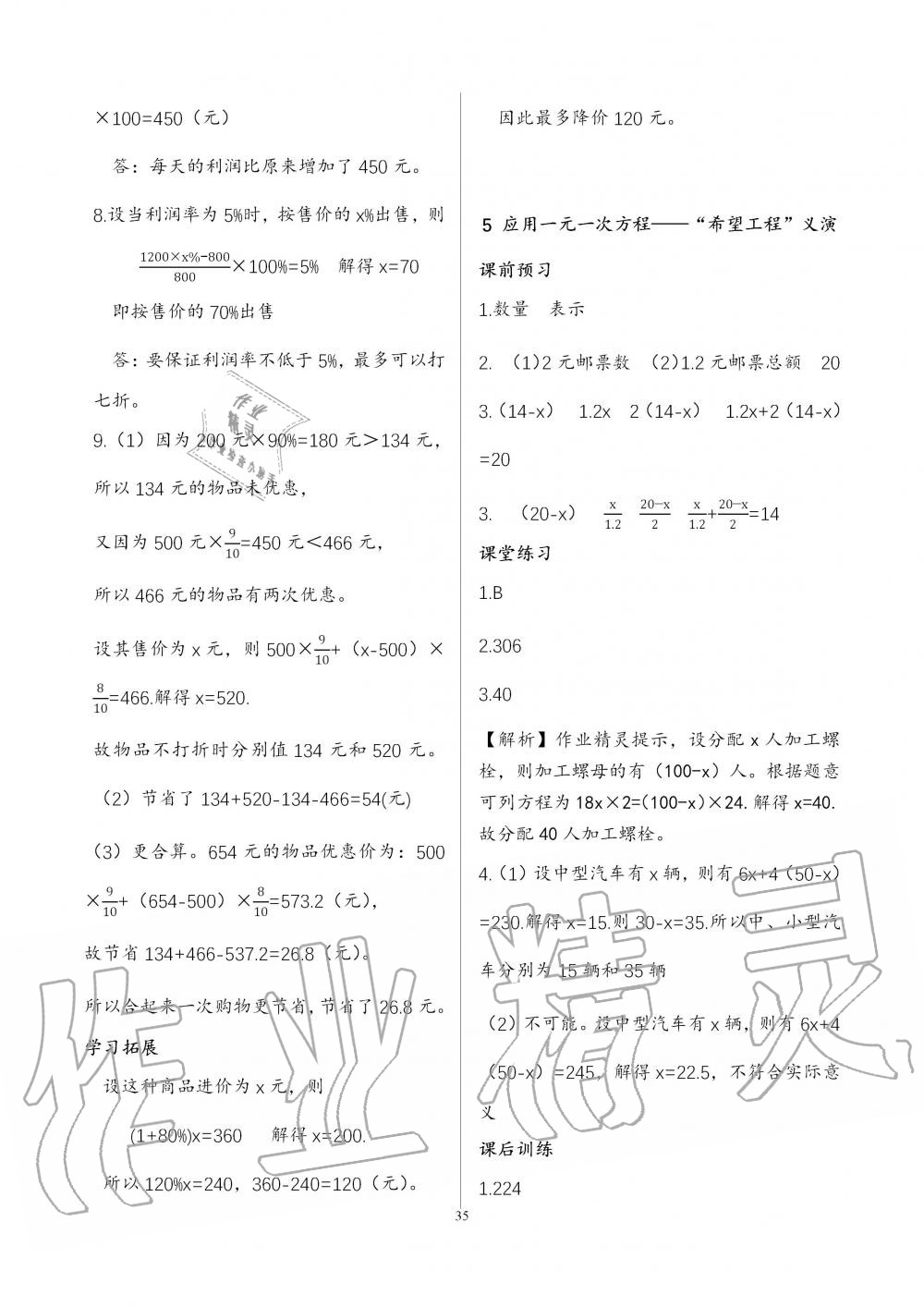 2018年基礎(chǔ)訓練七年級數(shù)學上冊北師大版大象出版社 第35頁