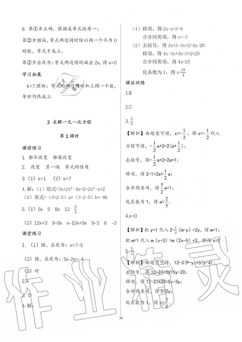 2018年基础训练七年级数学上册北师大版大象出版社 第30页