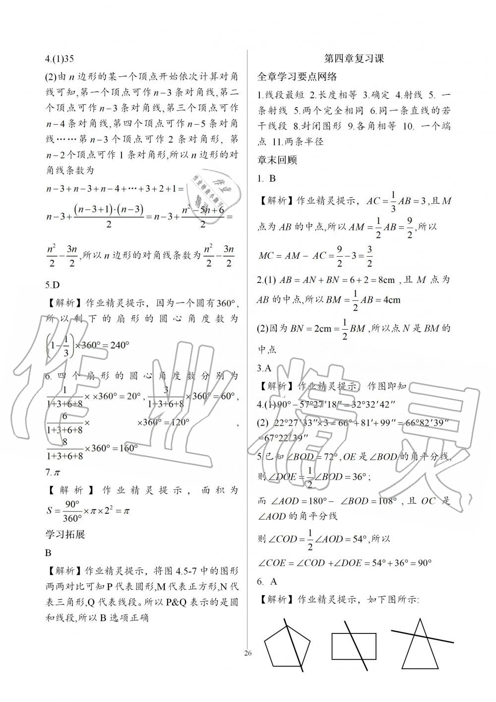 2018年基礎訓練七年級數(shù)學上冊北師大版大象出版社 第26頁