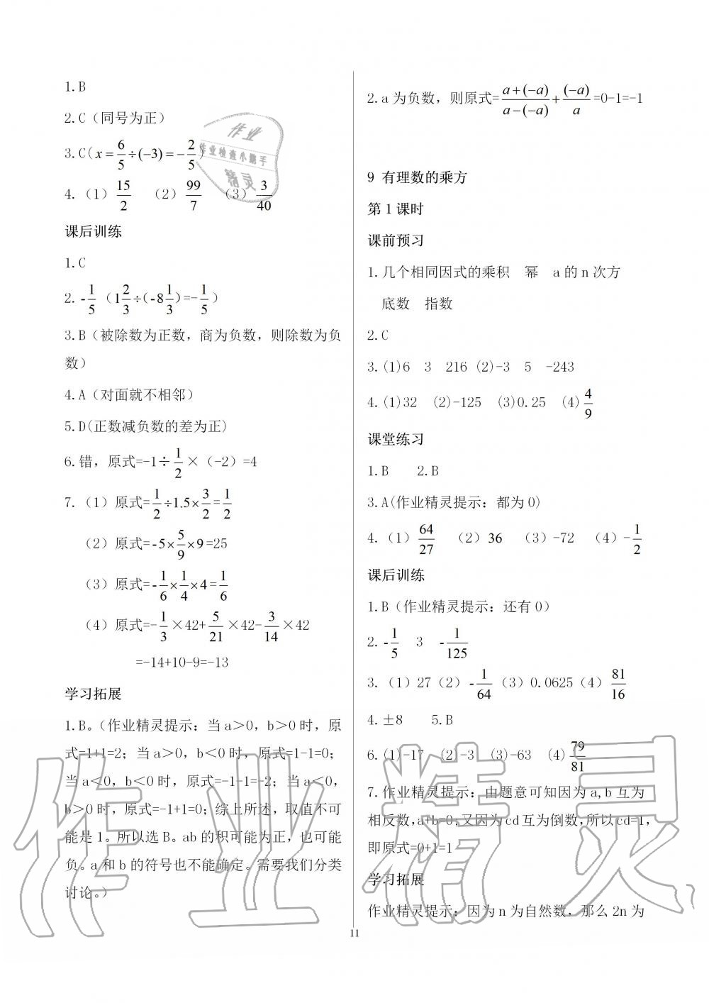 2018年基礎(chǔ)訓(xùn)練七年級數(shù)學(xué)上冊北師大版大象出版社 第11頁