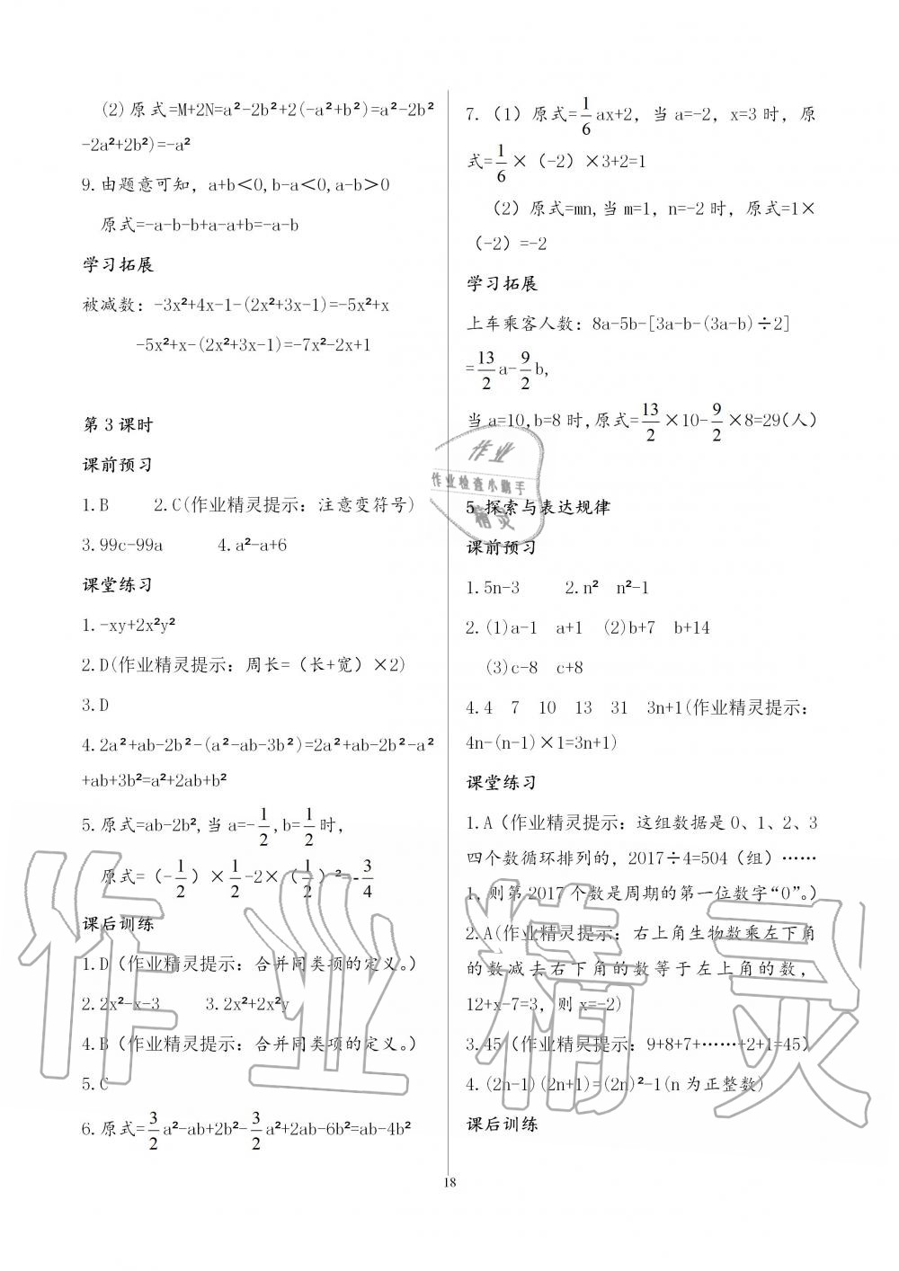 2018年基礎(chǔ)訓(xùn)練七年級(jí)數(shù)學(xué)上冊(cè)北師大版大象出版社 第18頁(yè)