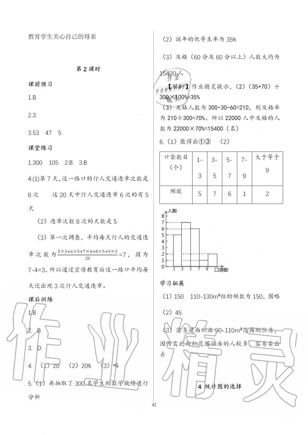 2018年基礎(chǔ)訓(xùn)練七年級數(shù)學(xué)上冊北師大版大象出版社 第42頁