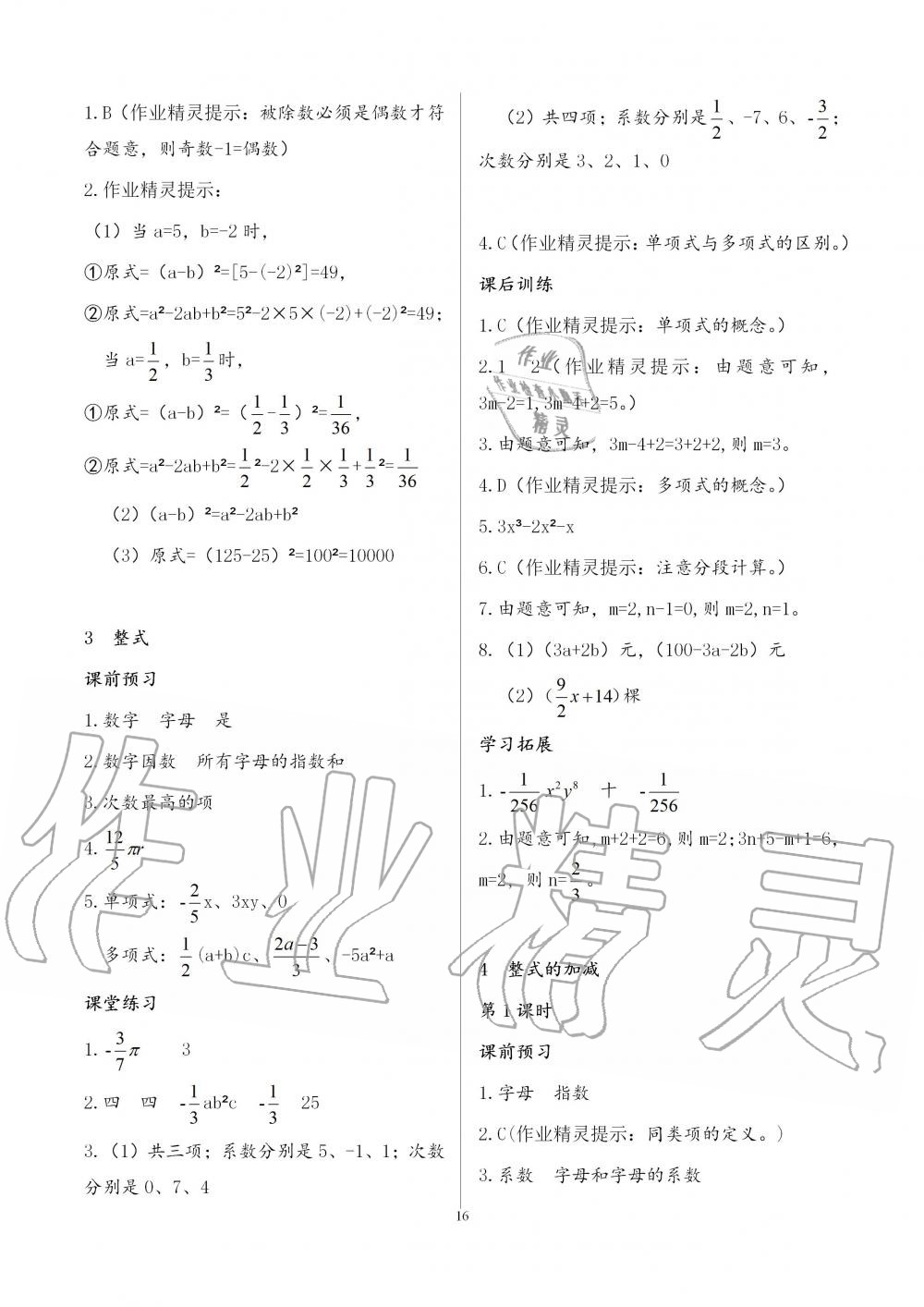 2018年基礎(chǔ)訓(xùn)練七年級(jí)數(shù)學(xué)上冊(cè)北師大版大象出版社 第16頁(yè)