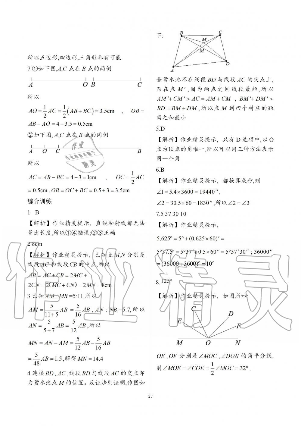 2018年基礎(chǔ)訓(xùn)練七年級數(shù)學(xué)上冊北師大版大象出版社 第27頁