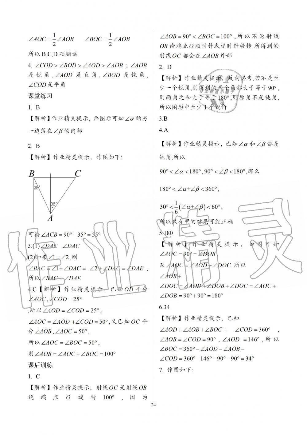 2018年基礎訓練七年級數(shù)學上冊北師大版大象出版社 第24頁