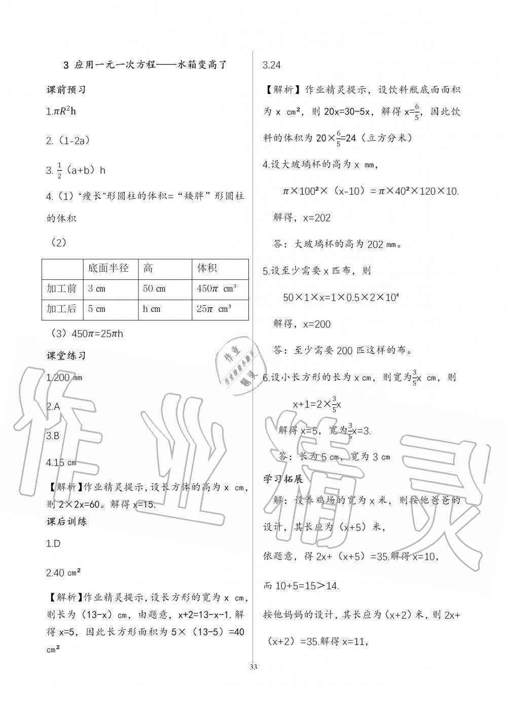 2018年基礎(chǔ)訓(xùn)練七年級(jí)數(shù)學(xué)上冊(cè)北師大版大象出版社 第33頁(yè)