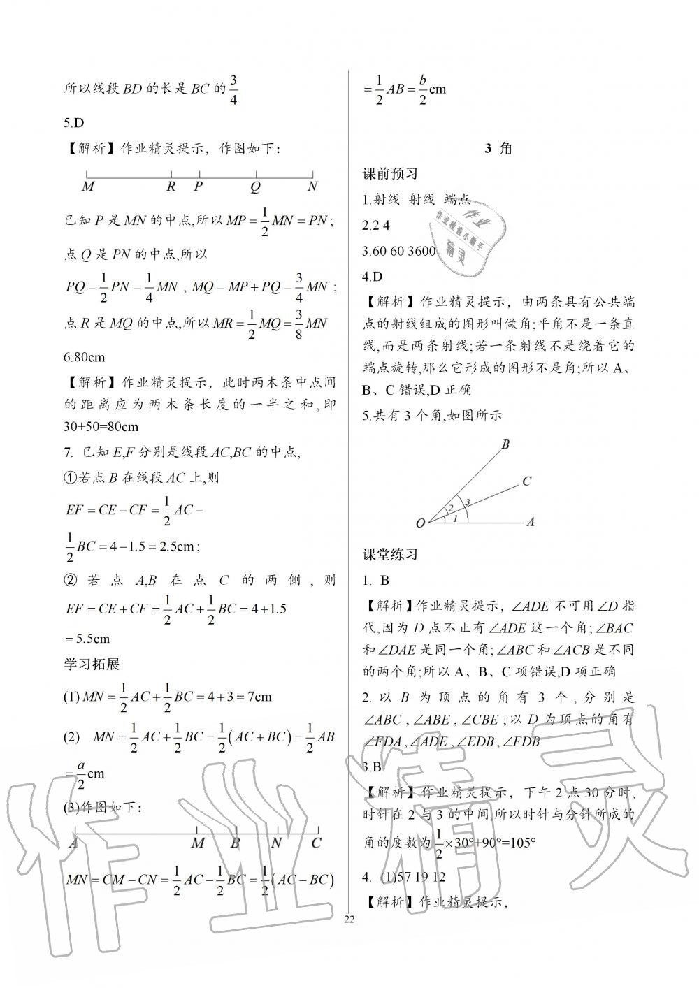 2018年基礎(chǔ)訓練七年級數(shù)學上冊北師大版大象出版社 第22頁