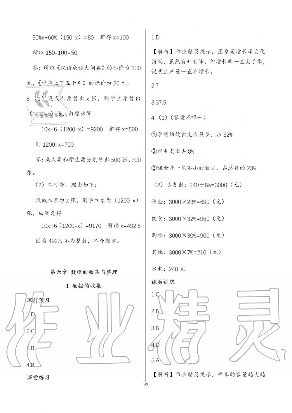 2018年基礎(chǔ)訓(xùn)練七年級數(shù)學(xué)上冊北師大版大象出版社 第39頁