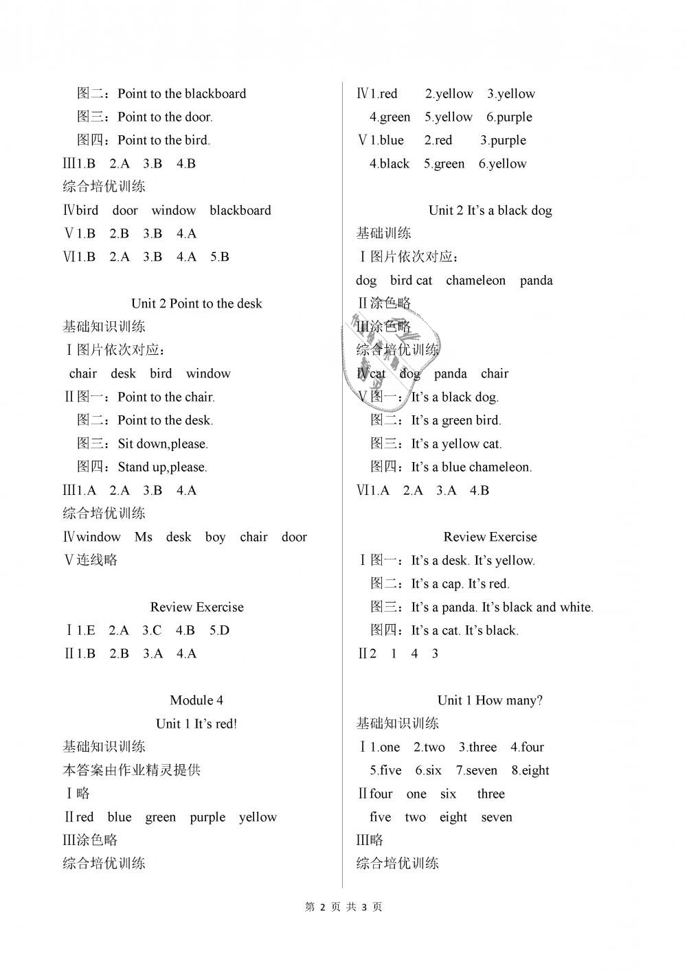 2018年学习之友三年级英语上册外研版三起 第2页