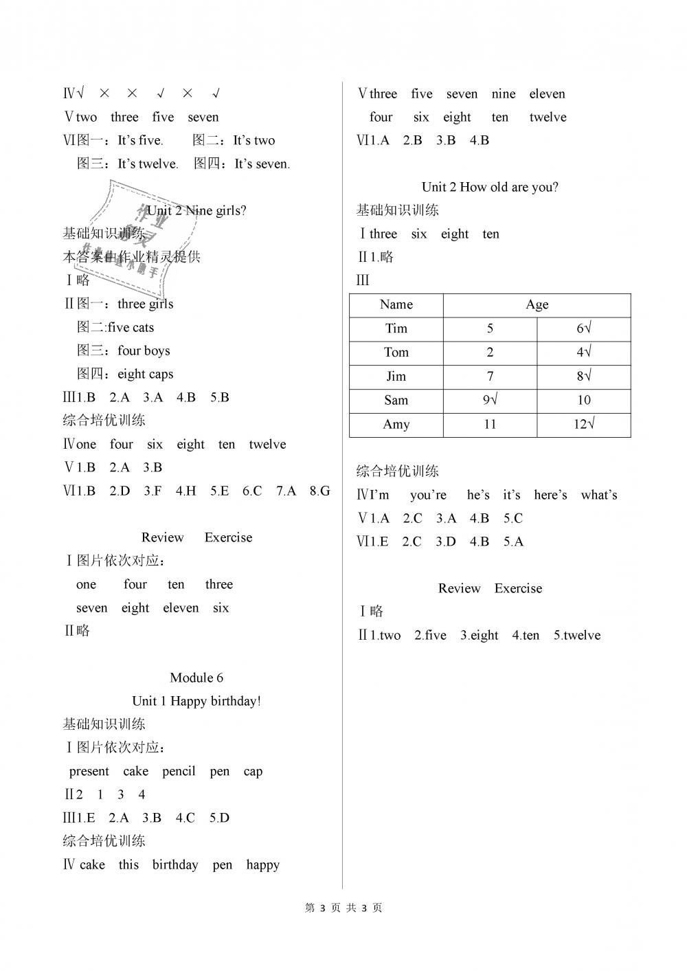 2018年学习之友三年级英语上册外研版三起 第3页