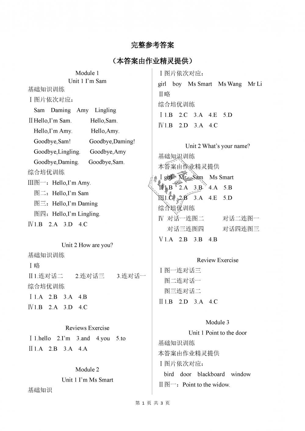 2018年学习之友三年级英语上册外研版三起 第1页