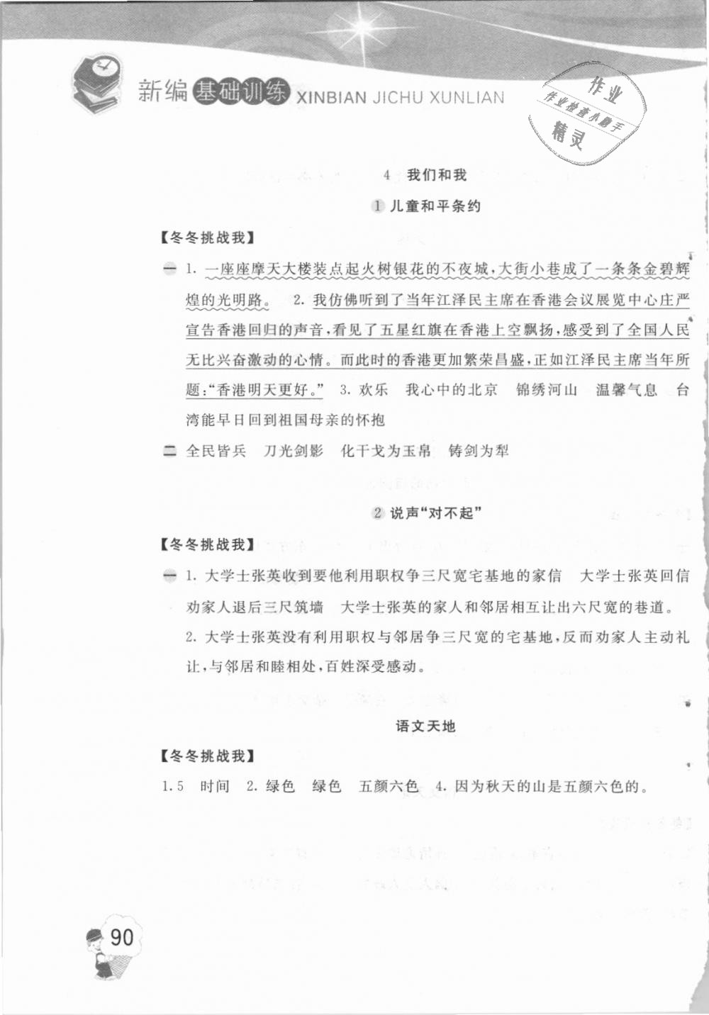 2018年新編基礎(chǔ)訓(xùn)練三年級(jí)語文上冊(cè)北師大版 第3頁