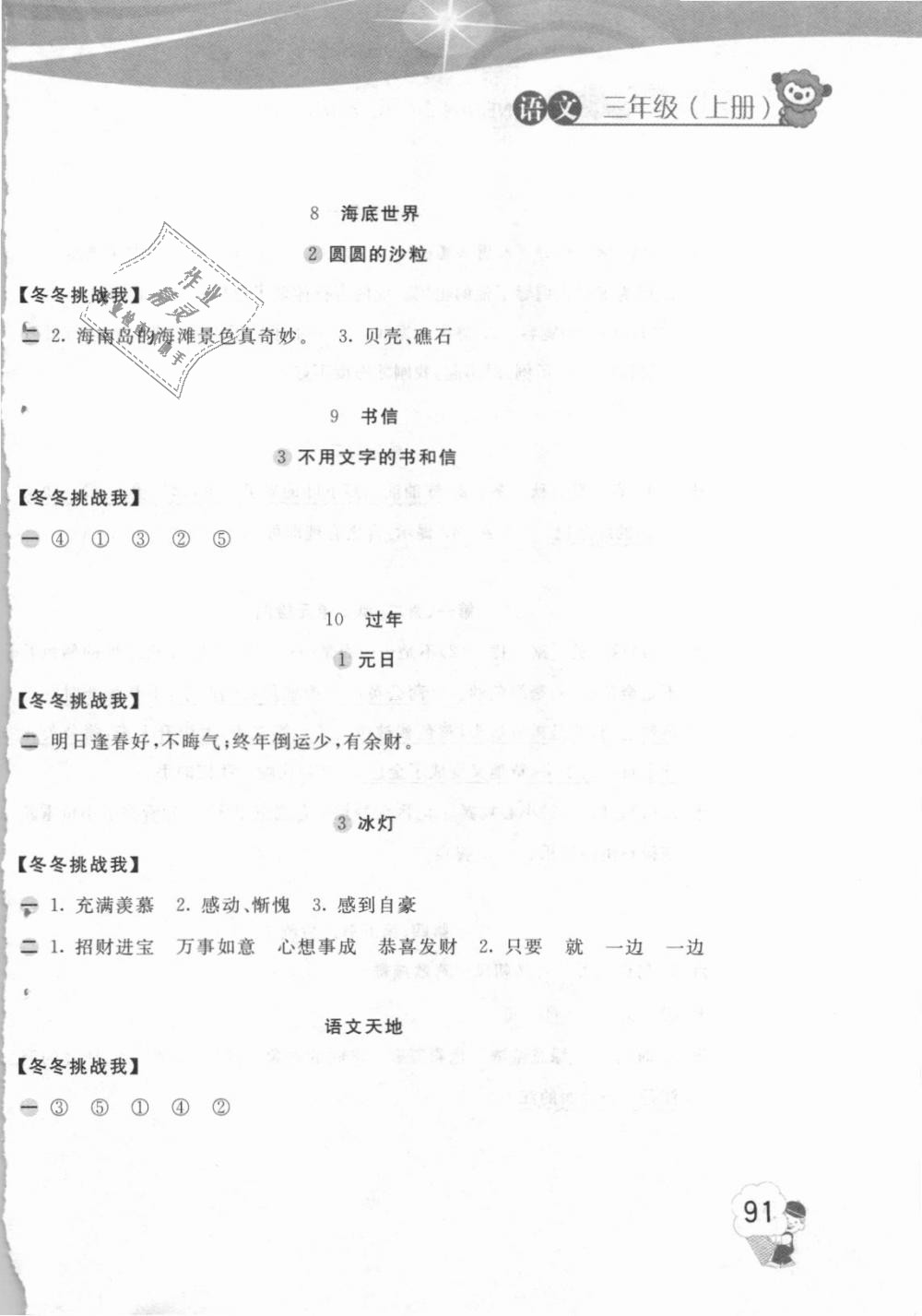 2018年新編基礎(chǔ)訓(xùn)練三年級(jí)語文上冊(cè)北師大版 第6頁