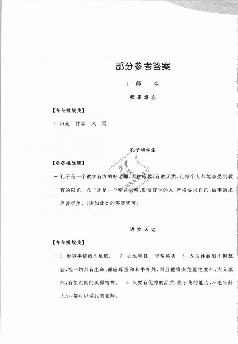 2018年新编基础训练四年级语文上册北师大版 第1页