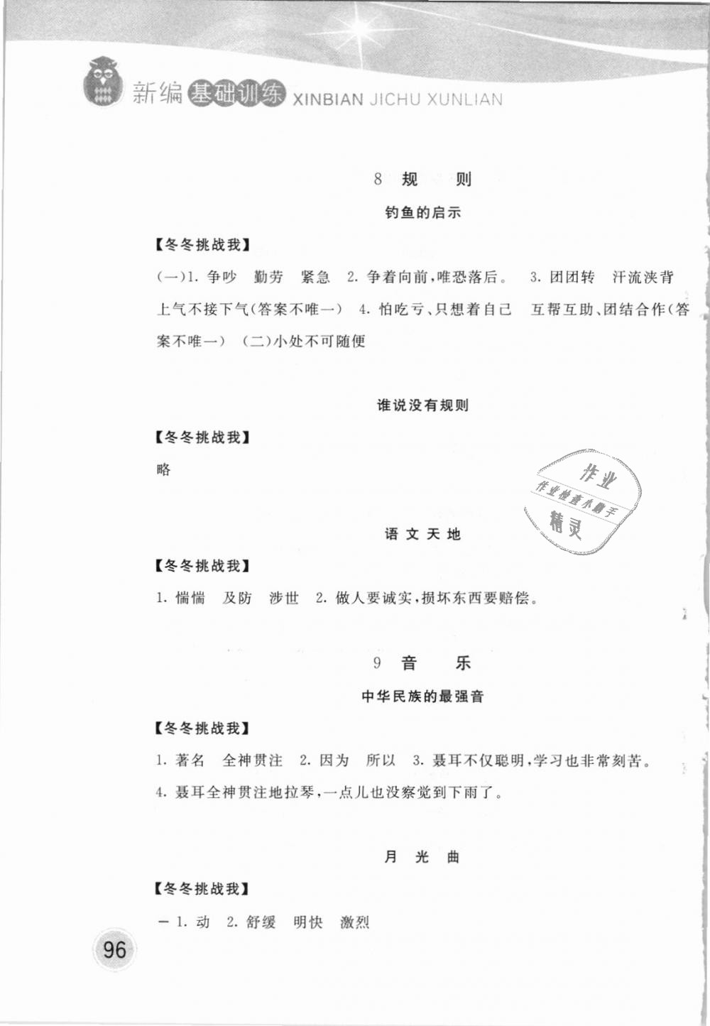 2018年新編基礎(chǔ)訓(xùn)練四年級(jí)語(yǔ)文上冊(cè)北師大版 第7頁(yè)