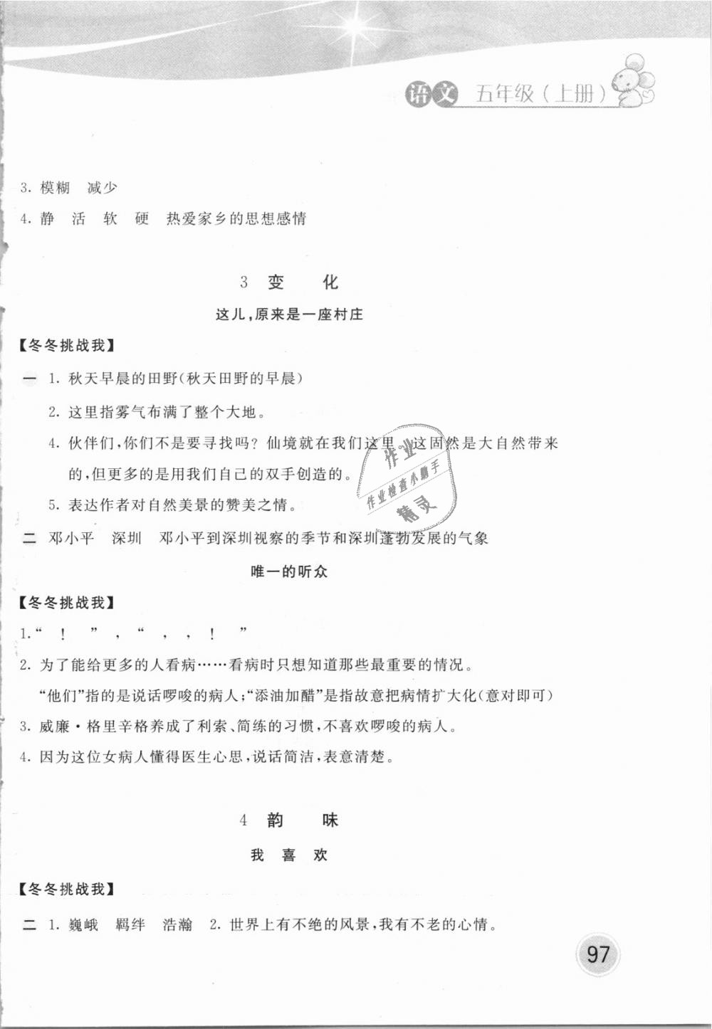 2018年新編基礎(chǔ)訓(xùn)練五年級語文上冊北師大版 第2頁