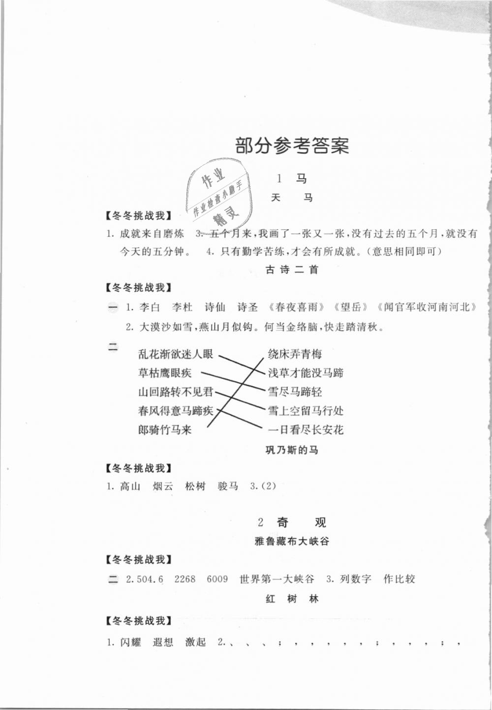 2018年新編基礎(chǔ)訓練五年級語文上冊北師大版 第1頁