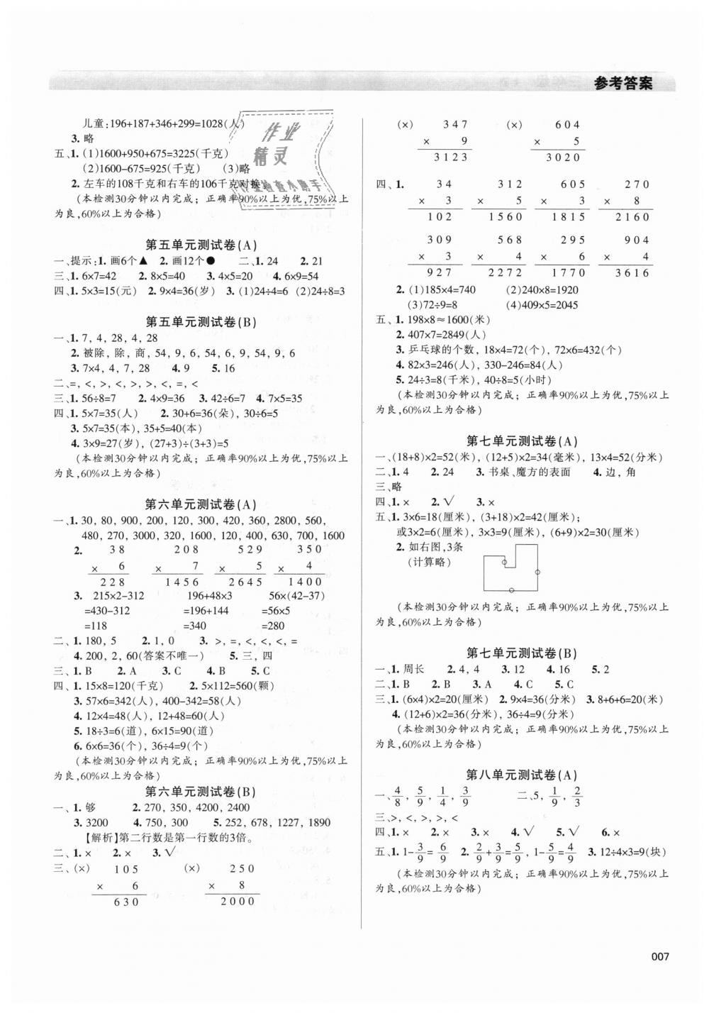 2018年学习质量监测三年级数学上册人教版 第7页