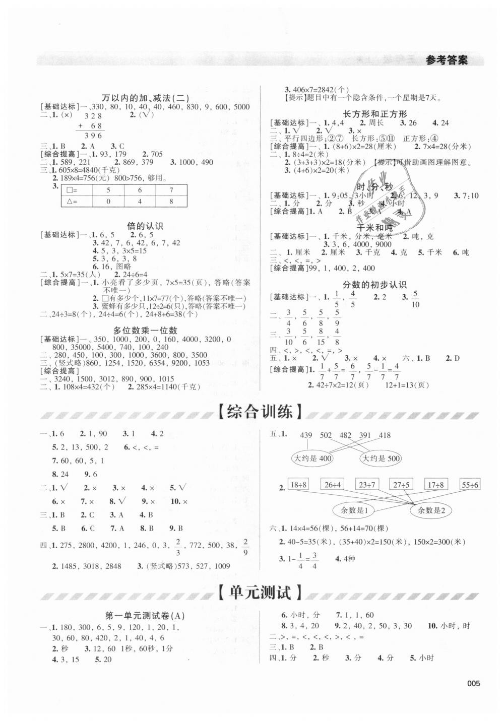 2018年学习质量监测三年级数学上册人教版 第5页