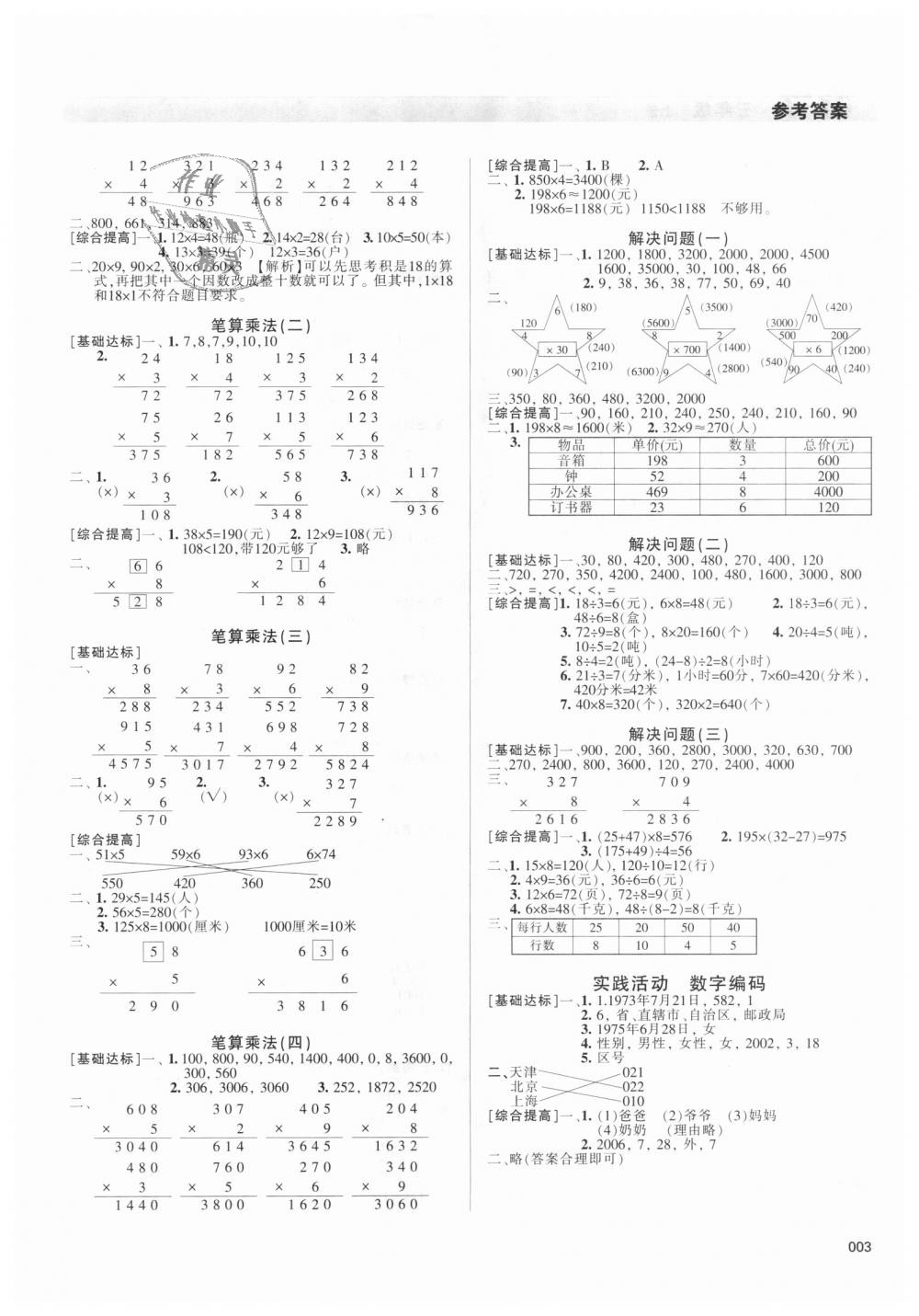 2018年学习质量监测三年级数学上册人教版 第3页