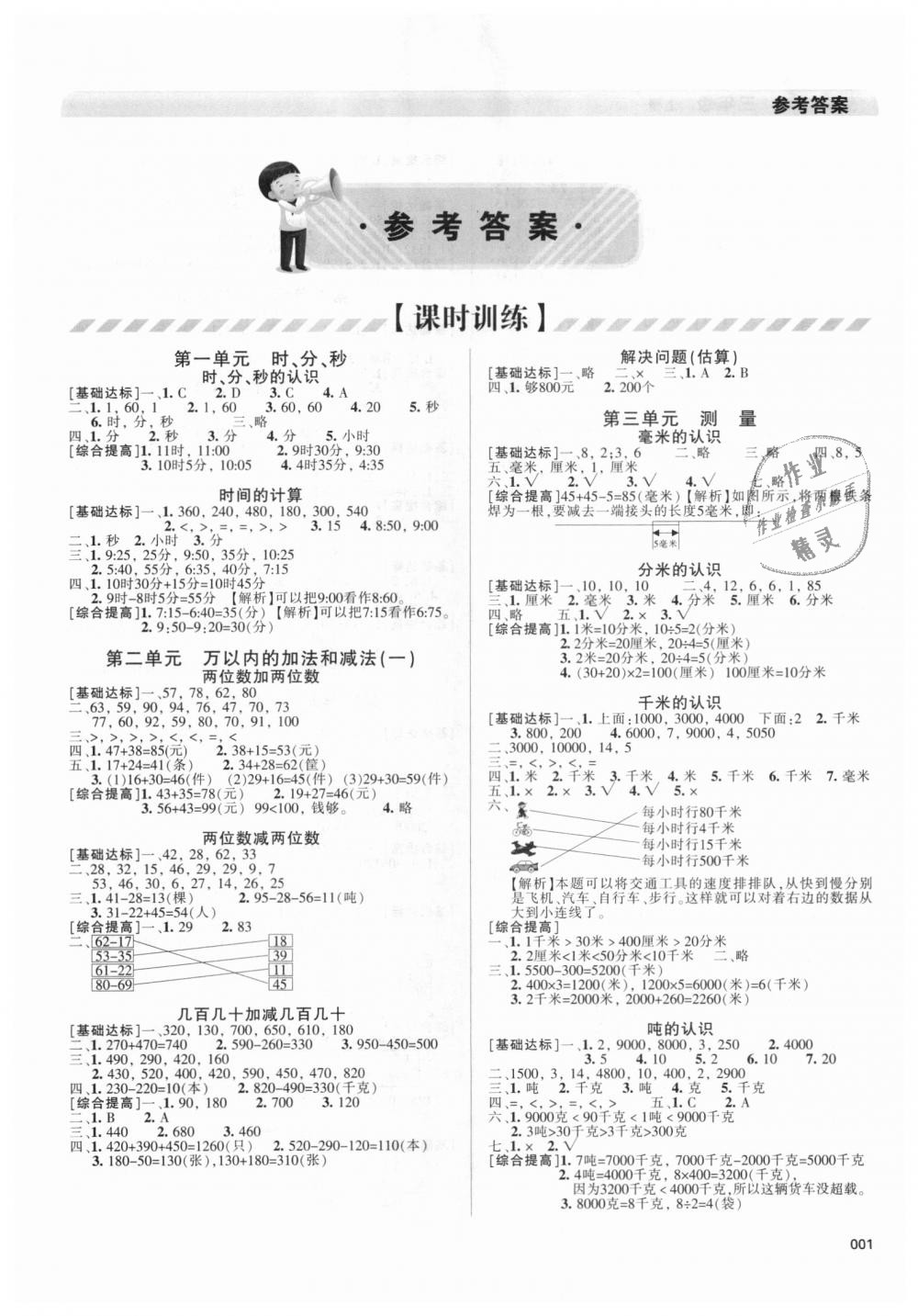 2018年学习质量监测三年级数学上册人教版 第1页