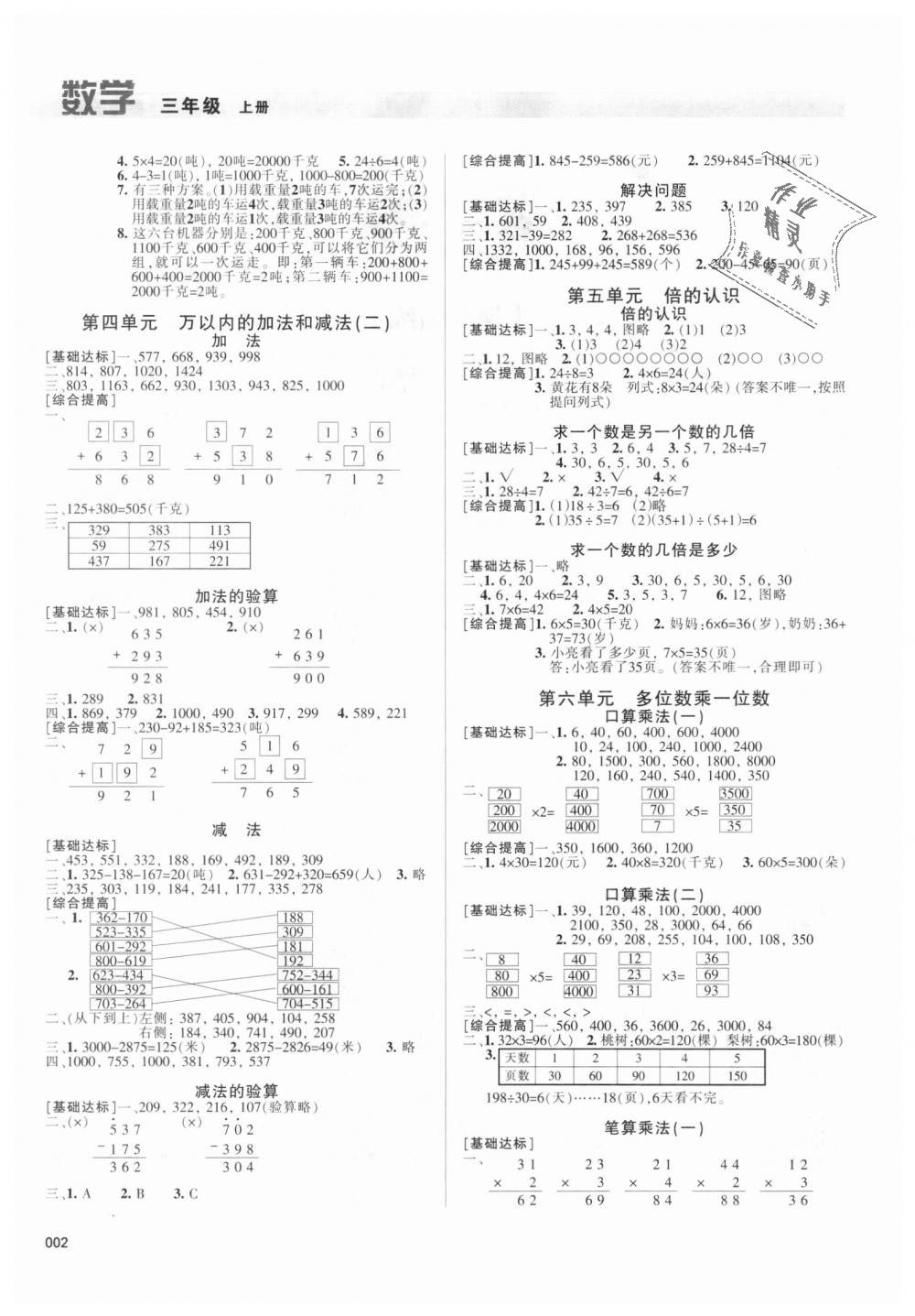 2018年学习质量监测三年级数学上册人教版 第2页