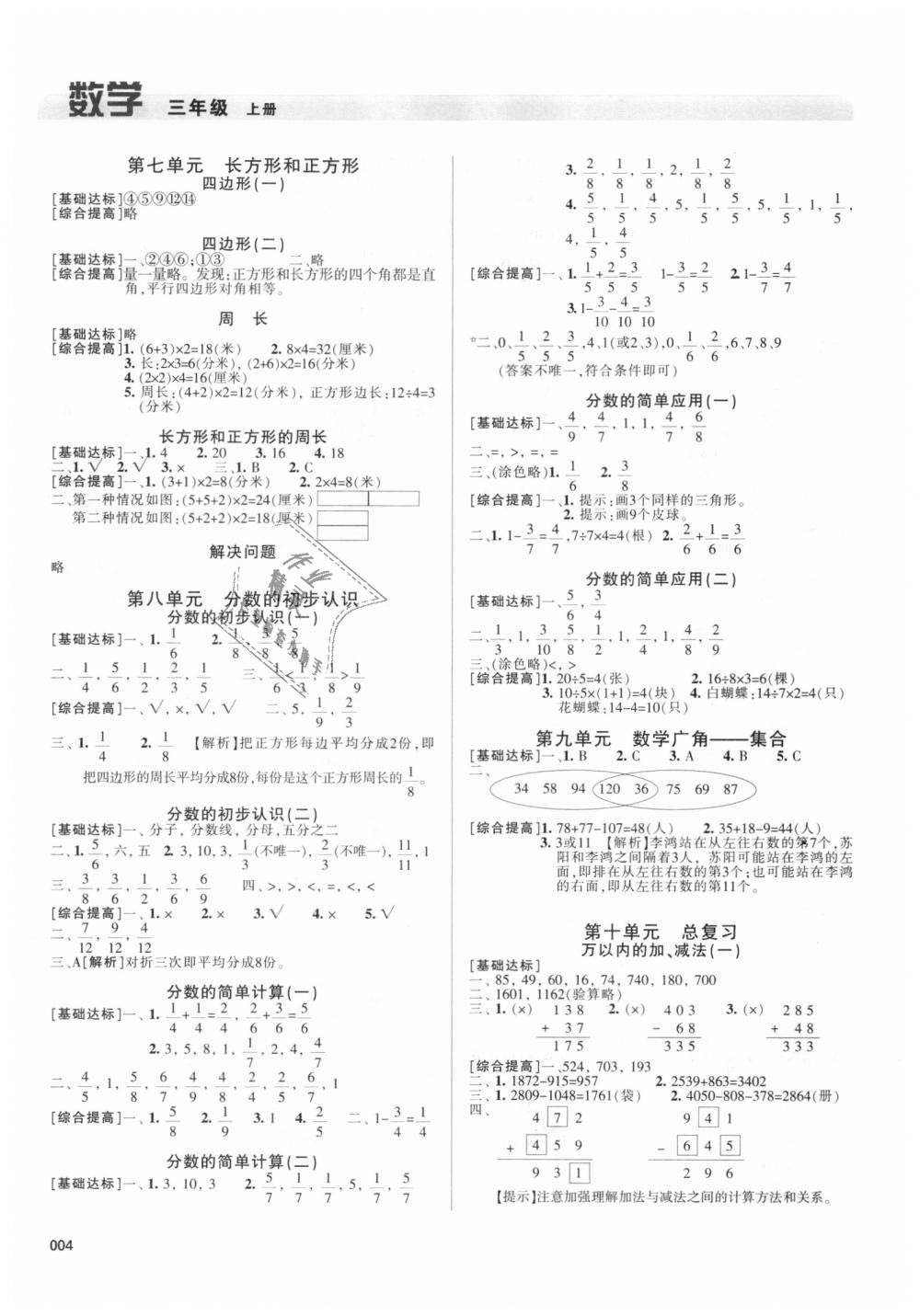 2018年学习质量监测三年级数学上册人教版 第4页