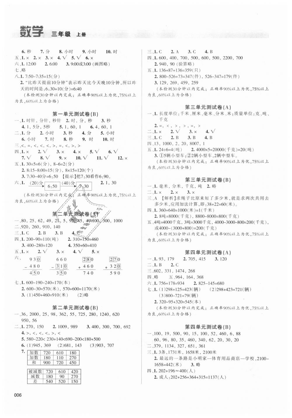 2018年学习质量监测三年级数学上册人教版 第6页