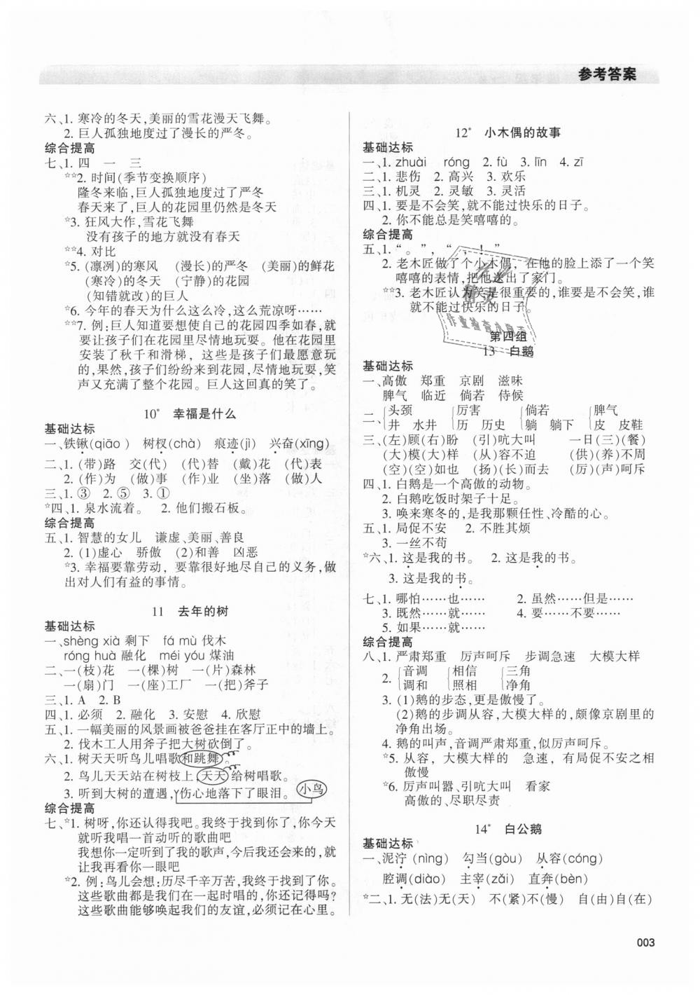 2018年學(xué)習(xí)質(zhì)量監(jiān)測四年級(jí)語文上冊(cè)人教版 第3頁