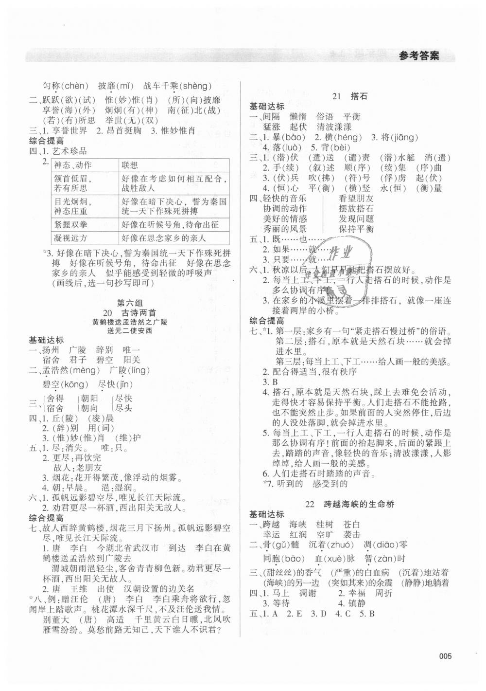 2018年學(xué)習(xí)質(zhì)量監(jiān)測(cè)四年級(jí)語(yǔ)文上冊(cè)人教版 第5頁(yè)