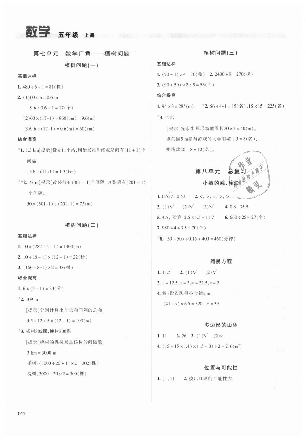 2018年學習質(zhì)量監(jiān)測五年級數(shù)學上冊人教版 第12頁